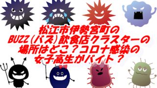 県 バズ 島根